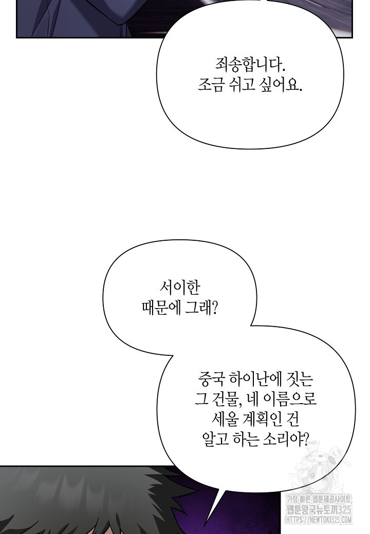 두 번째 신혼 50화 - 웹툰 이미지 54