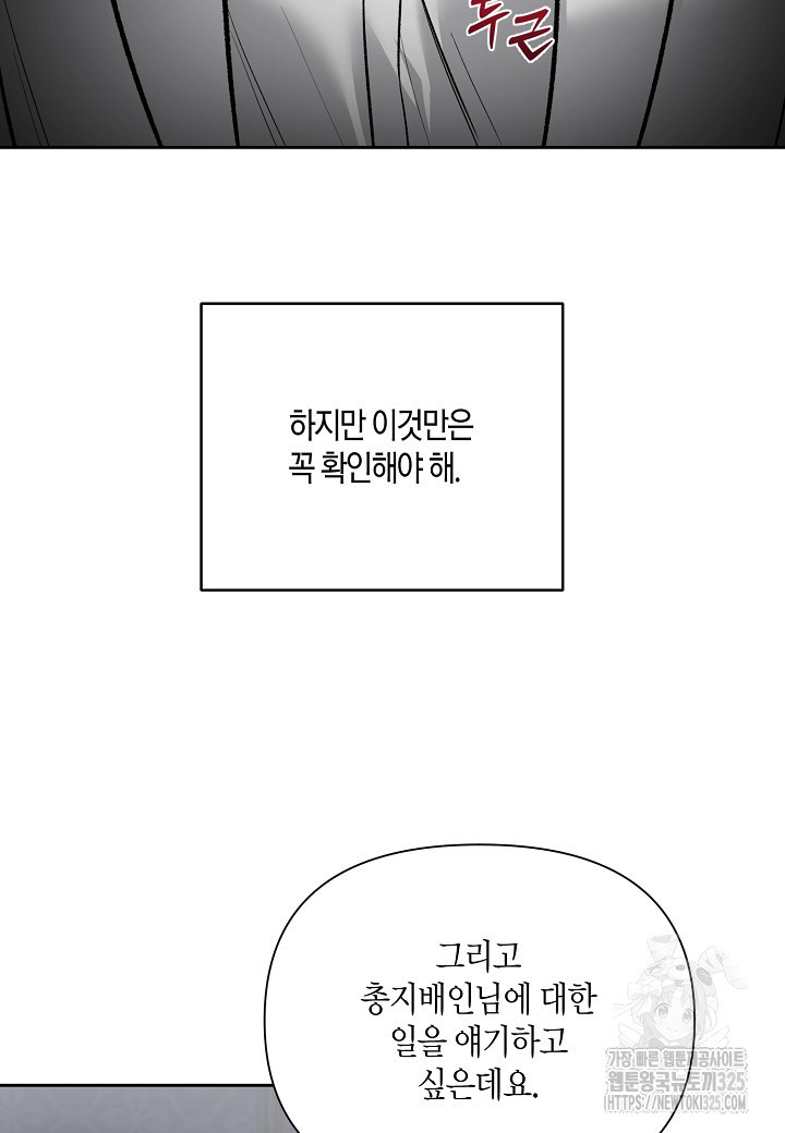 두 번째 신혼 50화 - 웹툰 이미지 71