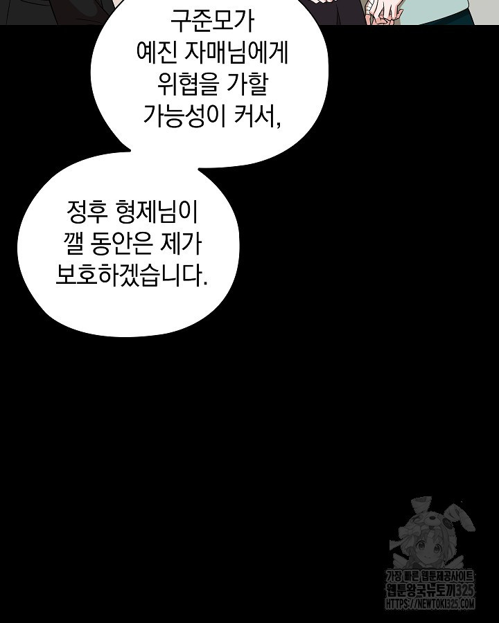 불건전한 연애 39화 - 웹툰 이미지 28