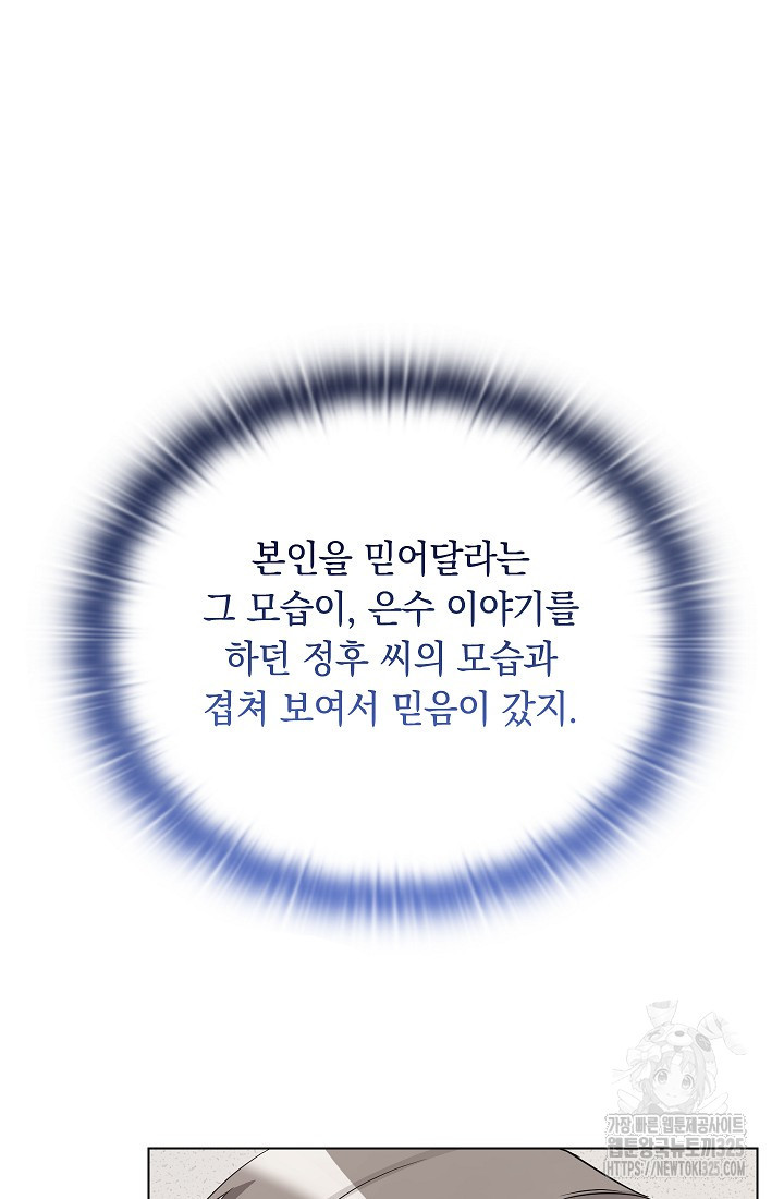 불건전한 연애 39화 - 웹툰 이미지 43