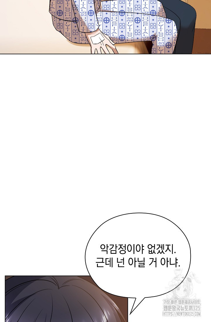 불건전한 연애 39화 - 웹툰 이미지 58