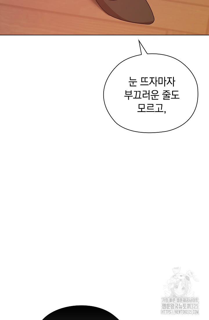 불건전한 연애 39화 - 웹툰 이미지 81