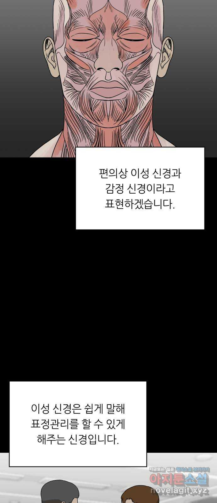 궤짝 66화 가면(1) - 웹툰 이미지 13