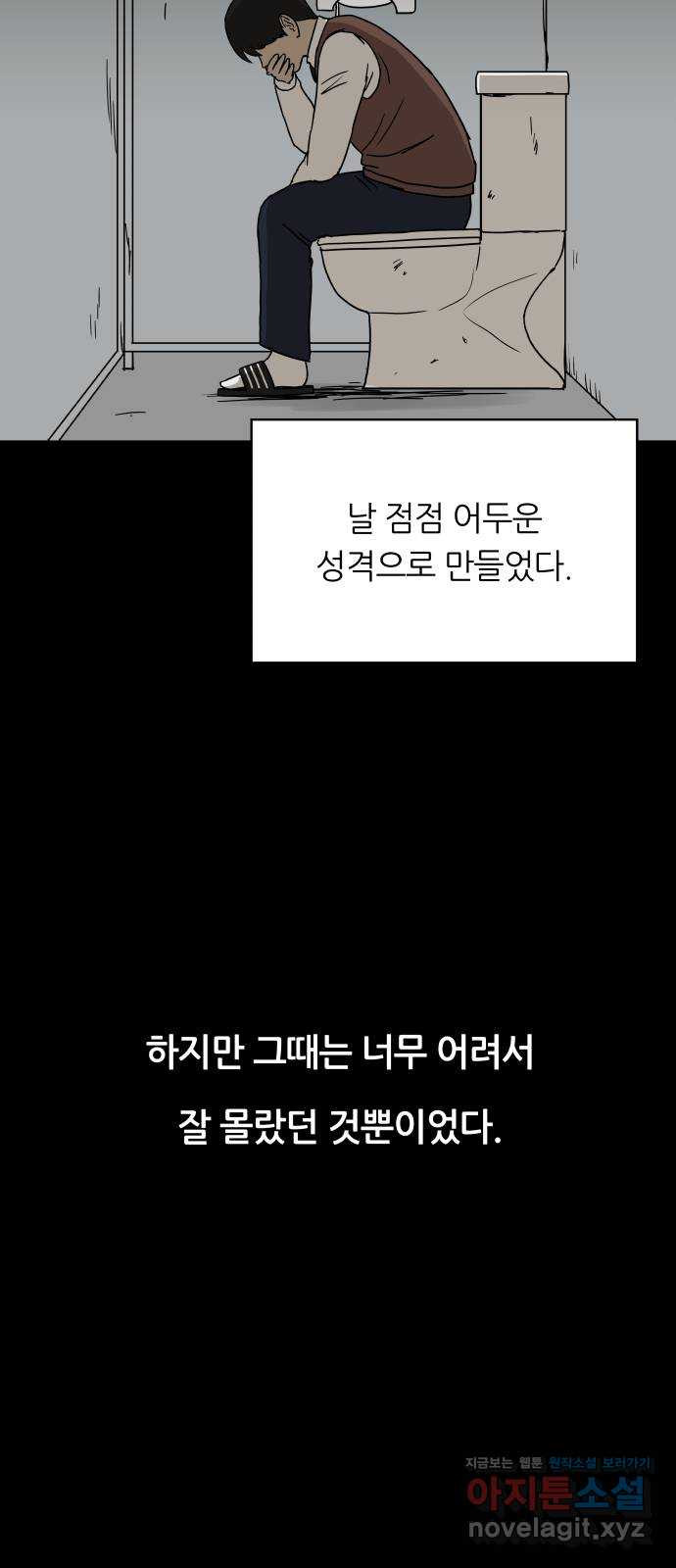 궤짝 66화 가면(1) - 웹툰 이미지 44