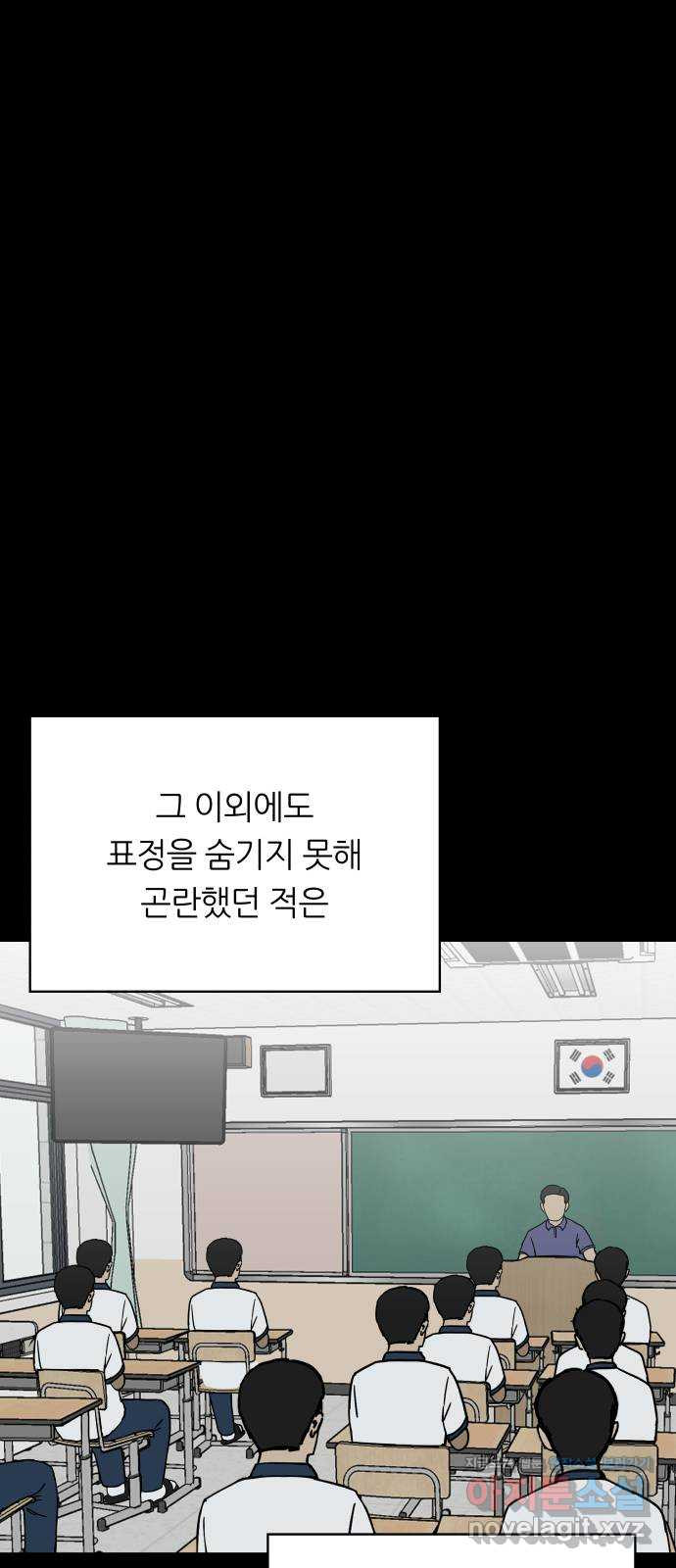 궤짝 66화 가면(1) - 웹툰 이미지 46