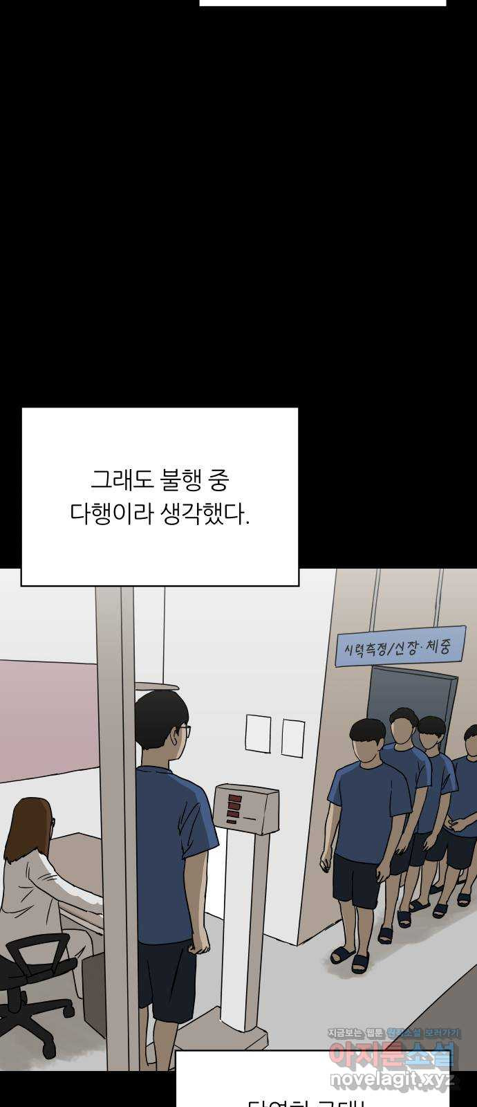 궤짝 66화 가면(1) - 웹툰 이미지 55