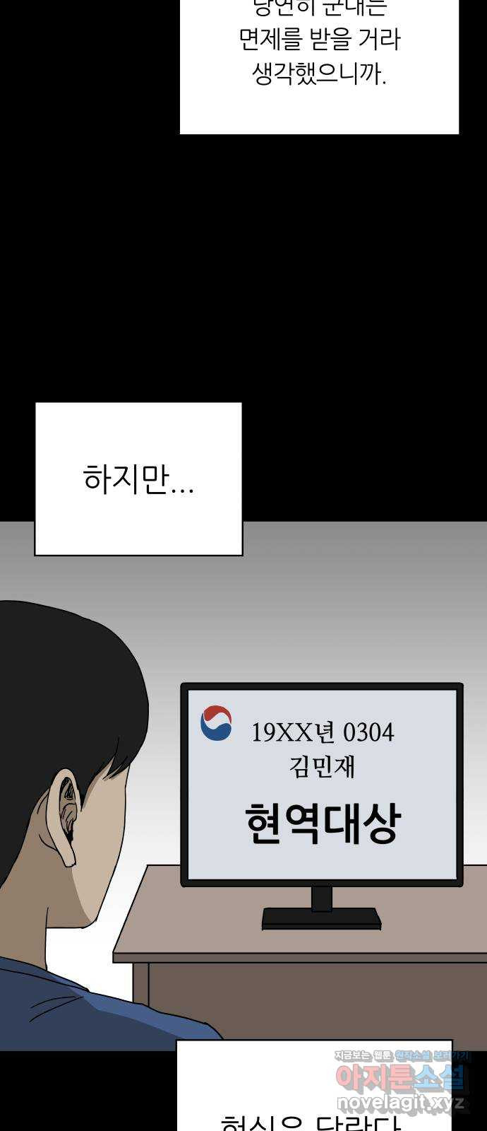 궤짝 66화 가면(1) - 웹툰 이미지 56