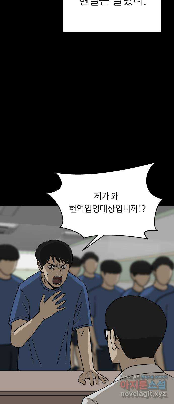 궤짝 66화 가면(1) - 웹툰 이미지 57