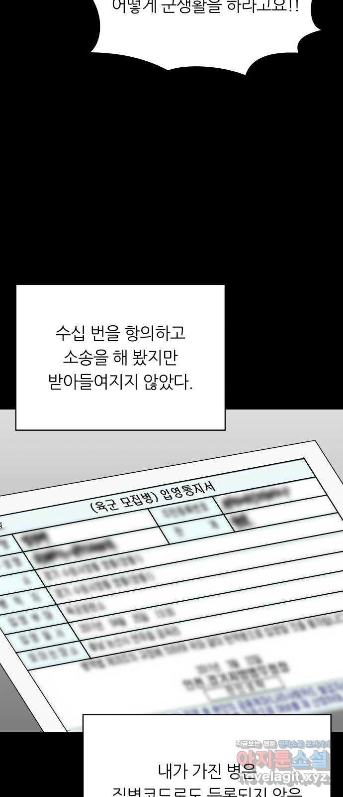 궤짝 66화 가면(1) - 웹툰 이미지 59