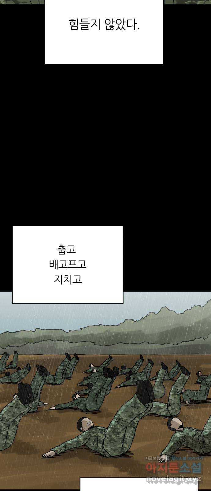 궤짝 66화 가면(1) - 웹툰 이미지 63