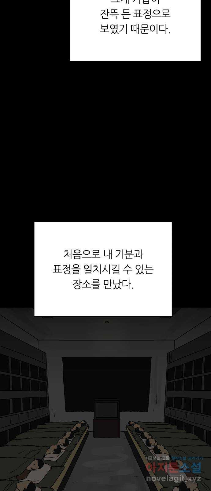 궤짝 66화 가면(1) - 웹툰 이미지 65