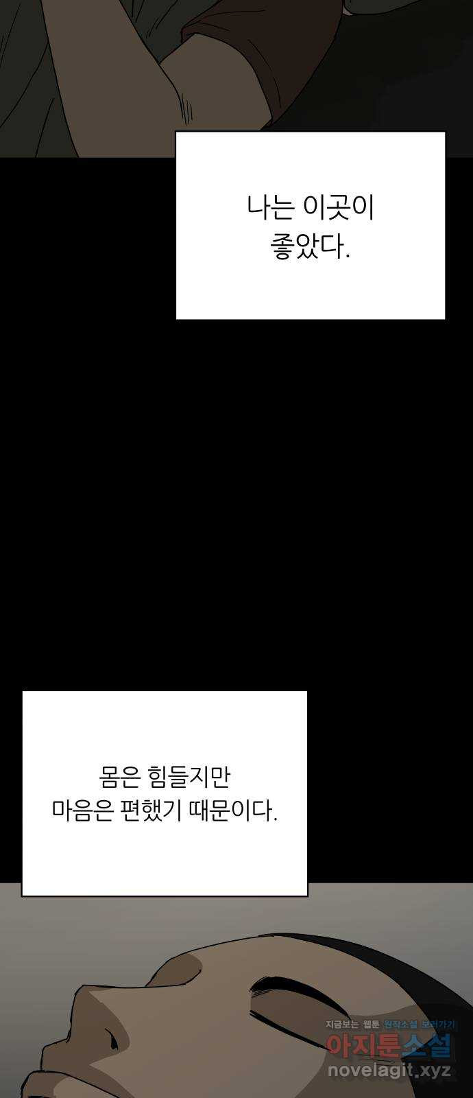 궤짝 66화 가면(1) - 웹툰 이미지 67