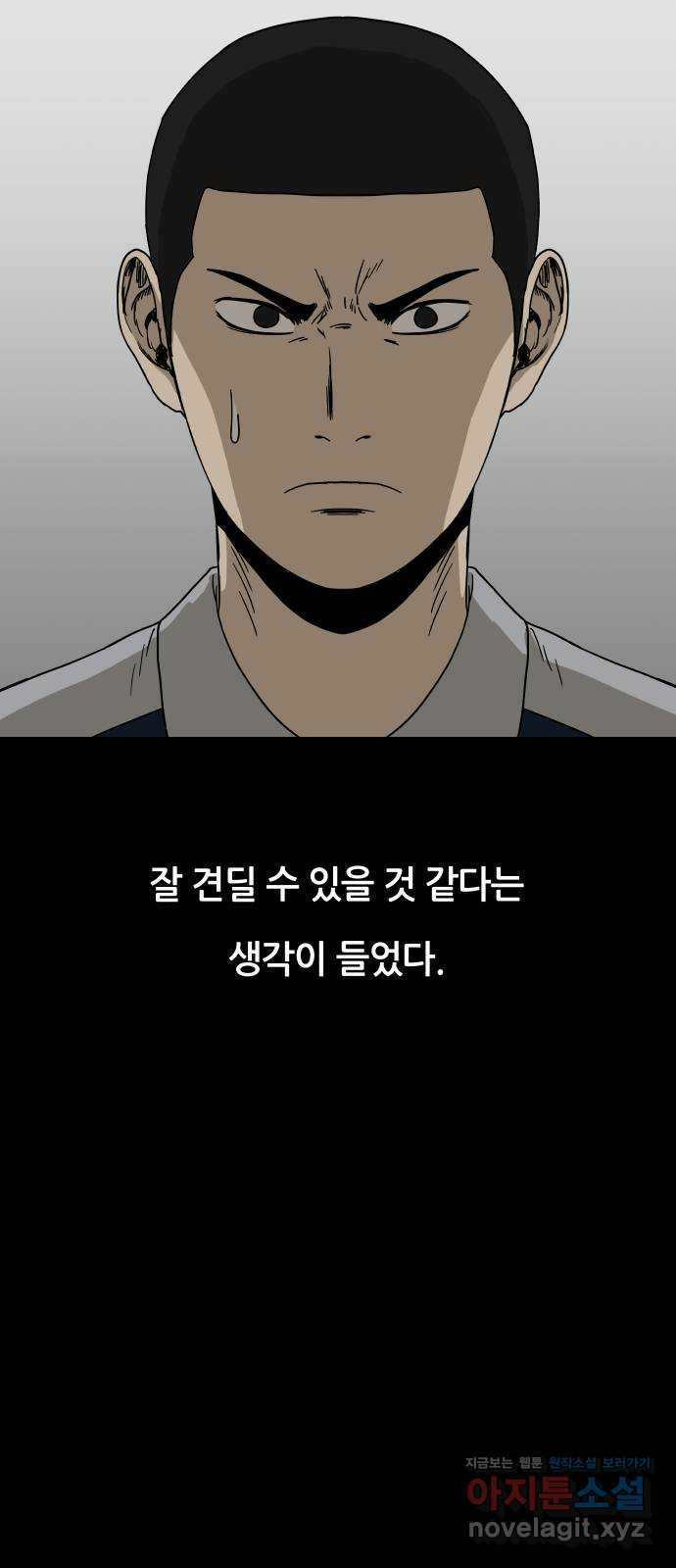 궤짝 66화 가면(1) - 웹툰 이미지 73