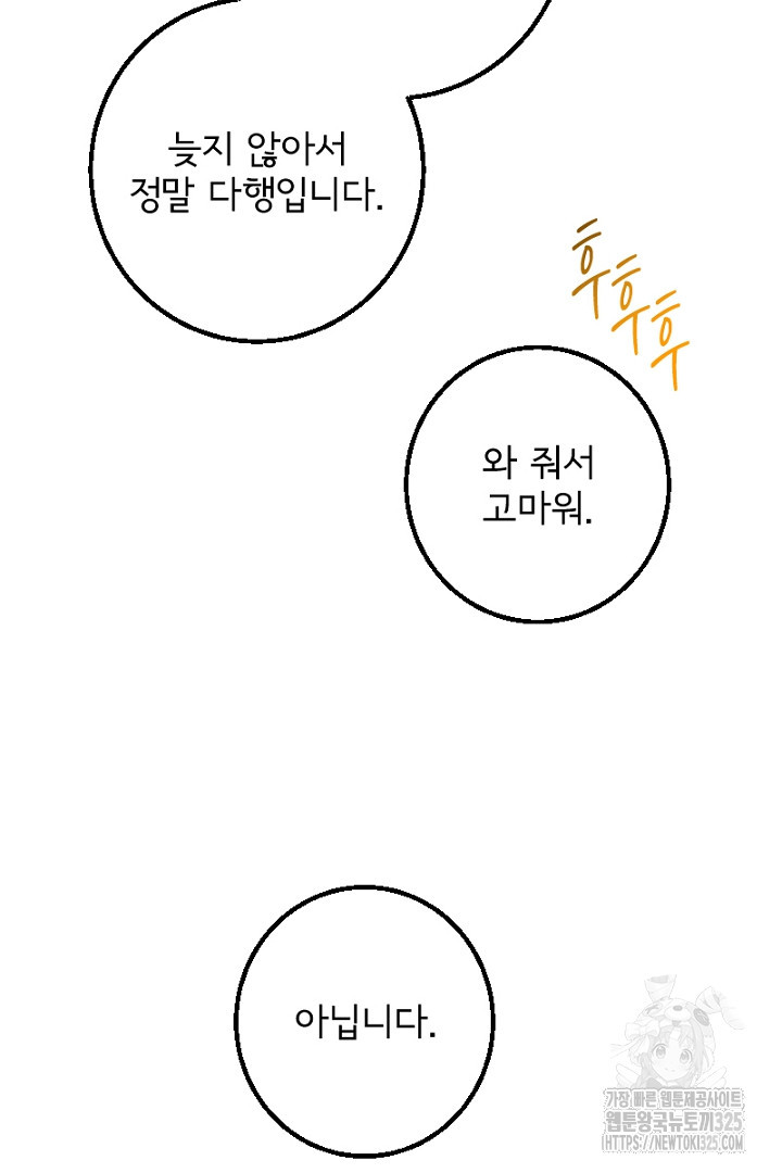 나는 국가와 파혼했다 31화 - 웹툰 이미지 71