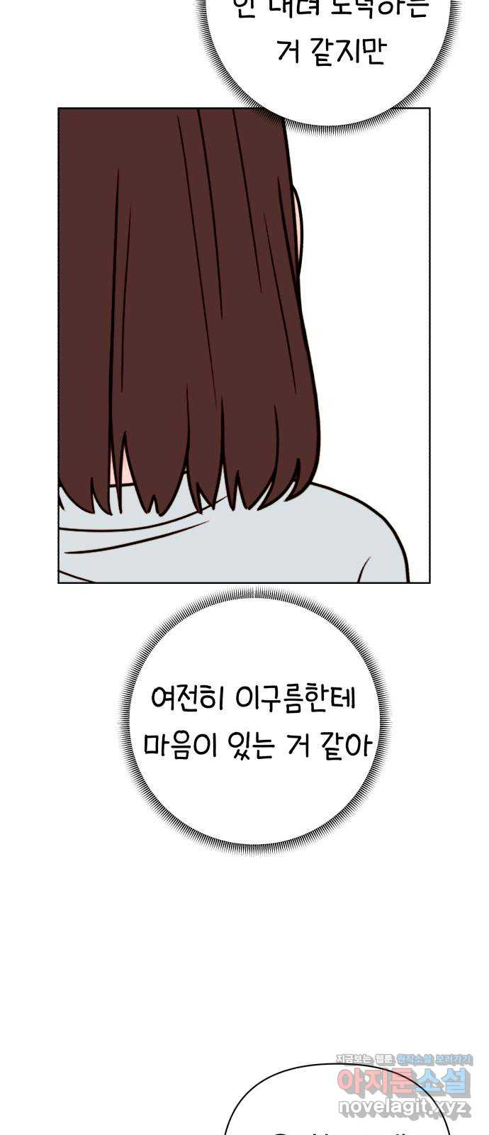 미워할 거야 22화 - 웹툰 이미지 39