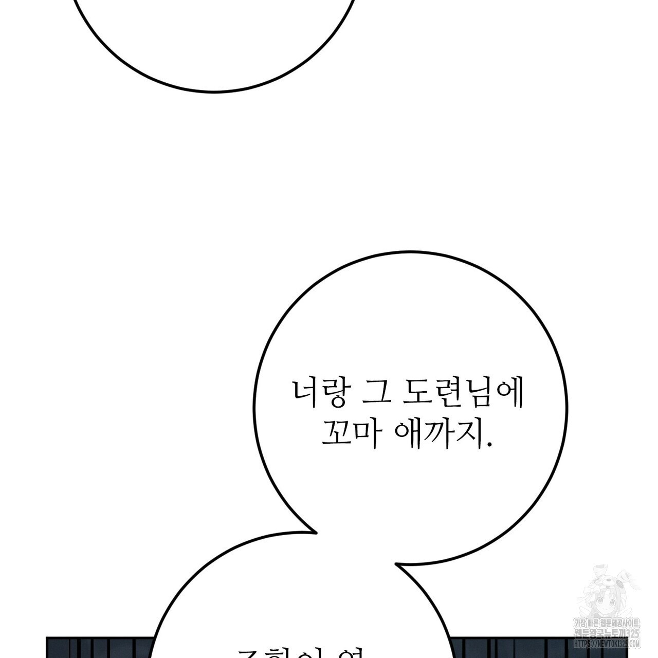 두 분의 뜻대로 40화 - 웹툰 이미지 15