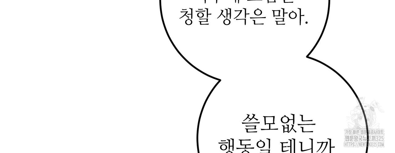 두 분의 뜻대로 40화 - 웹툰 이미지 22