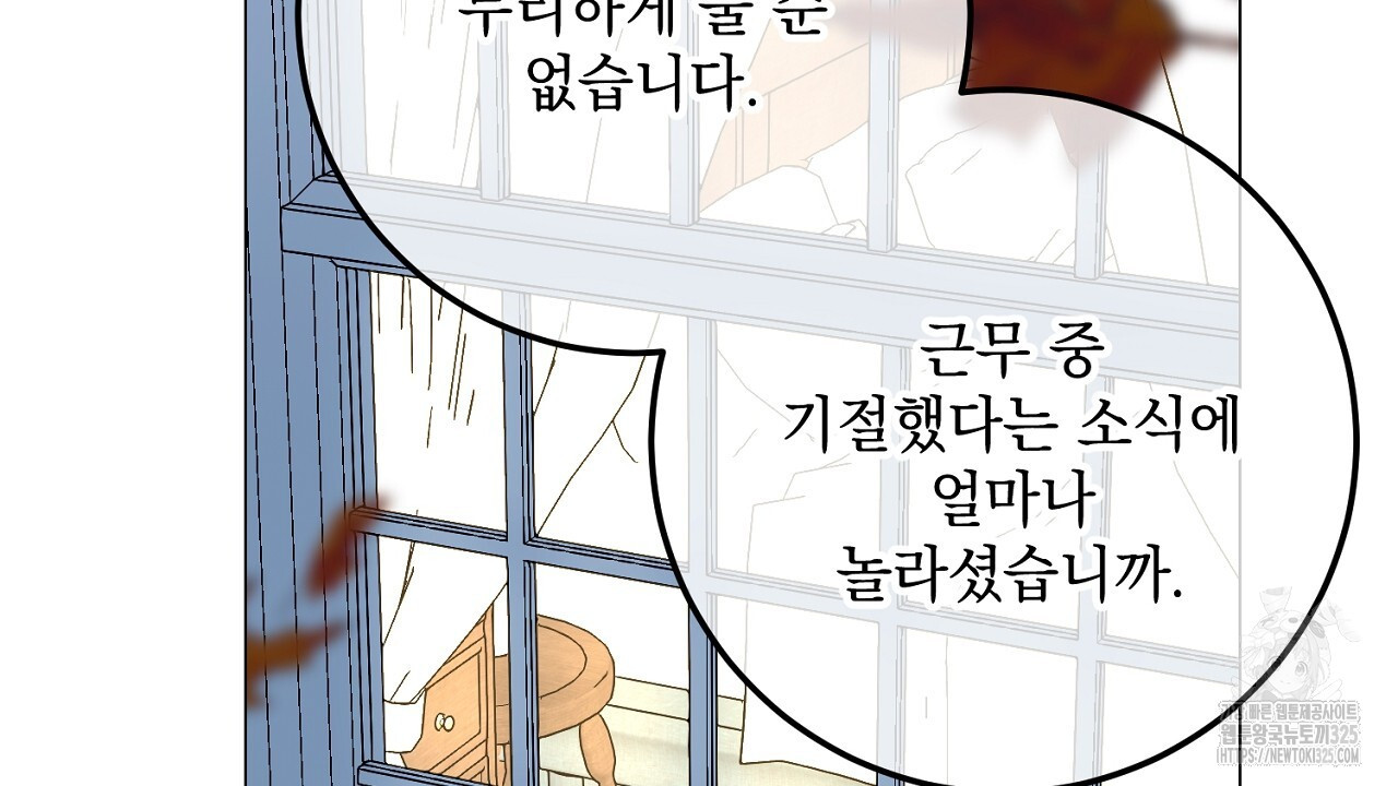 내 최애 까지 마라 52화 - 웹툰 이미지 2