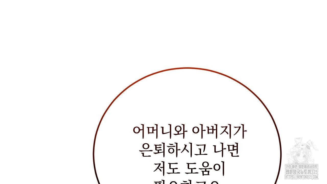 내 최애 까지 마라 52화 - 웹툰 이미지 4