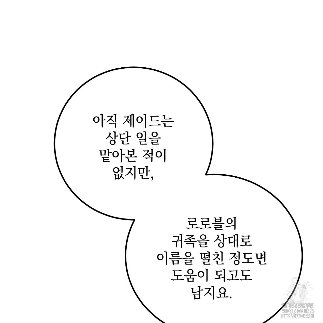 내 최애 까지 마라 52화 - 웹툰 이미지 7