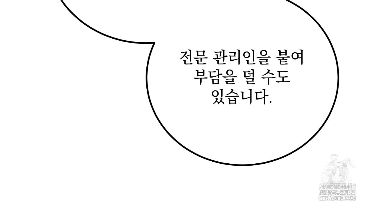 내 최애 까지 마라 52화 - 웹툰 이미지 10