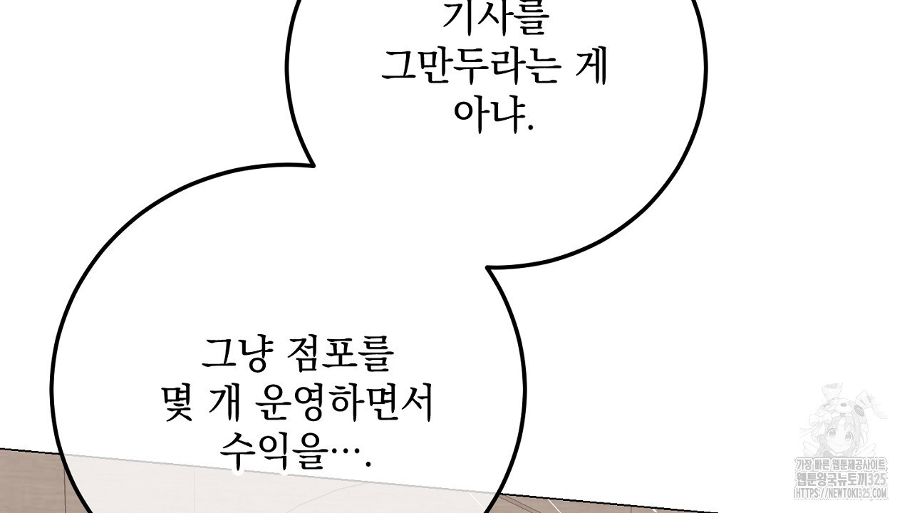 내 최애 까지 마라 52화 - 웹툰 이미지 14