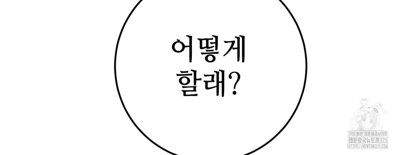 두 분의 뜻대로 40화 - 웹툰 이미지 44