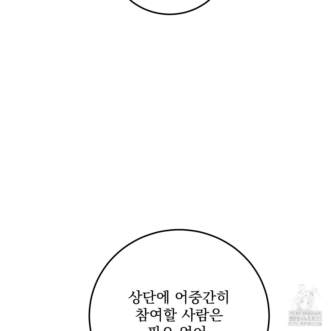 내 최애 까지 마라 52화 - 웹툰 이미지 27