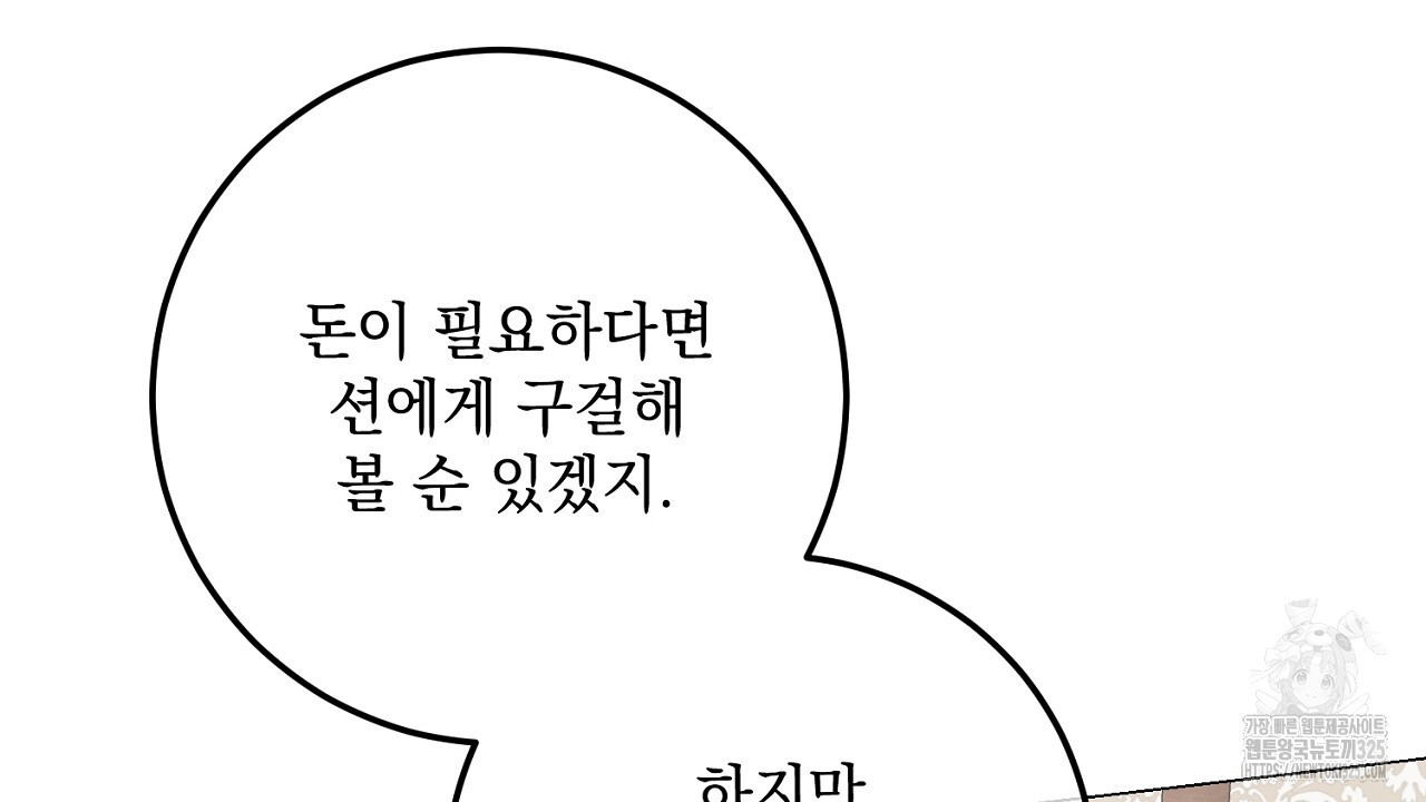 내 최애 까지 마라 52화 - 웹툰 이미지 32