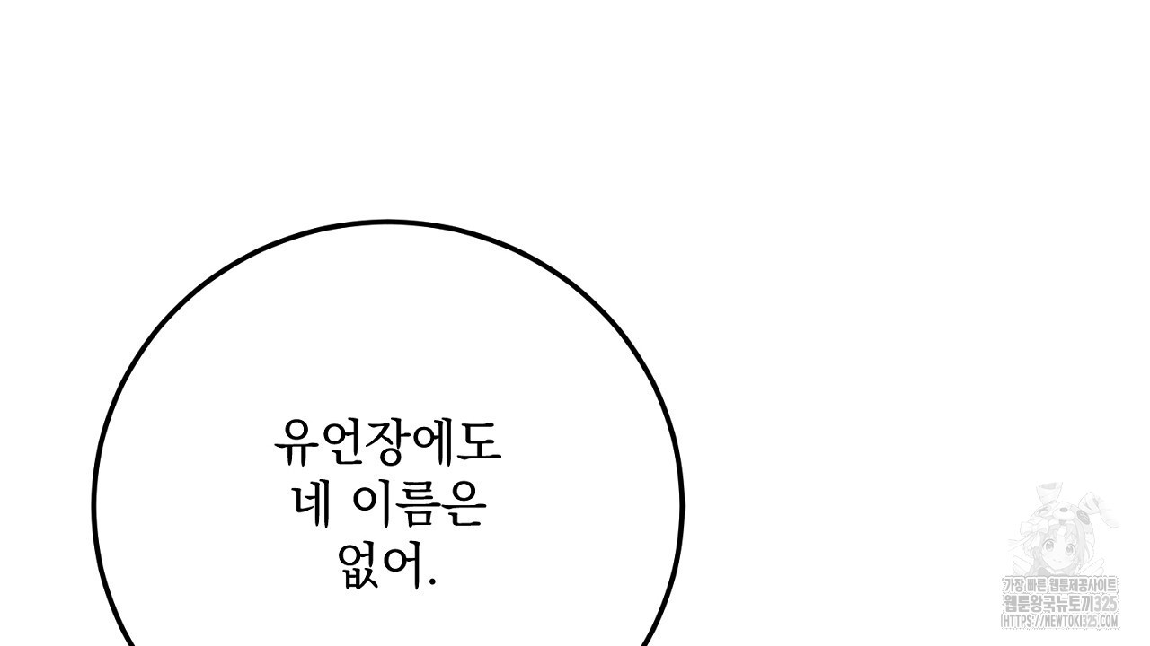 내 최애 까지 마라 52화 - 웹툰 이미지 36