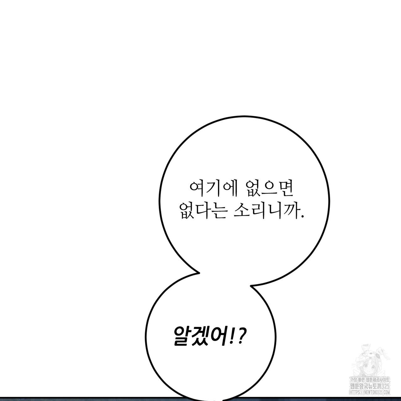 두 분의 뜻대로 40화 - 웹툰 이미지 67