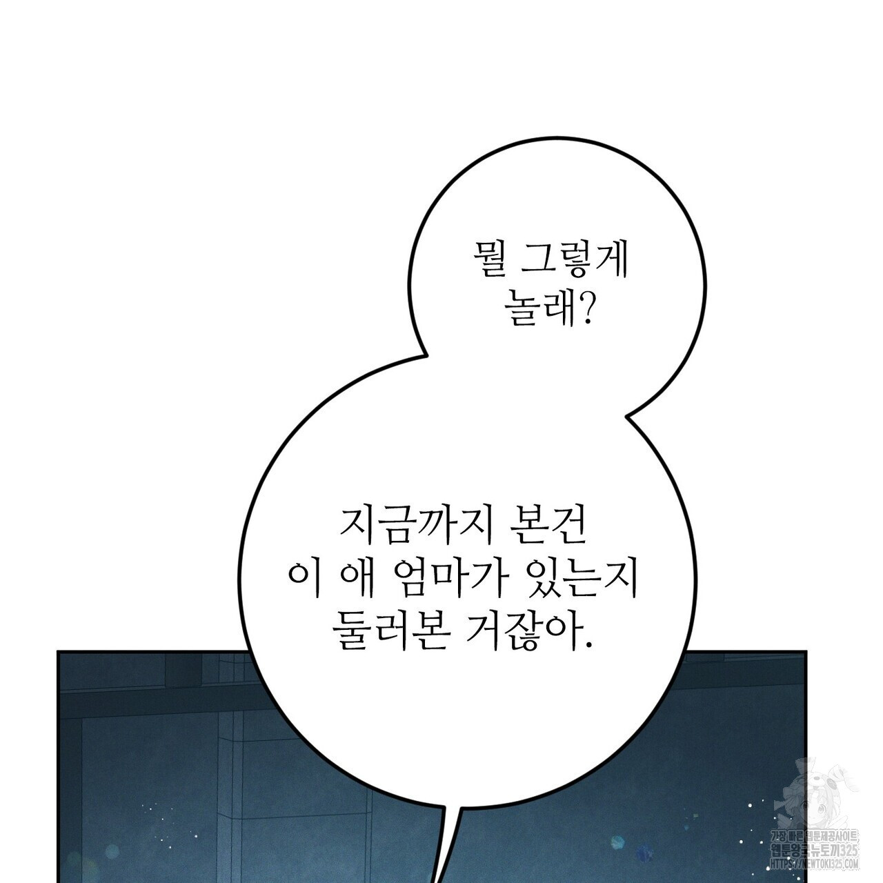 두 분의 뜻대로 40화 - 웹툰 이미지 99