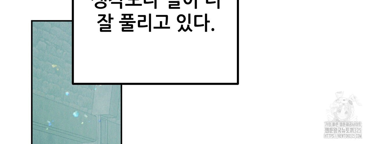 두 분의 뜻대로 40화 - 웹툰 이미지 122