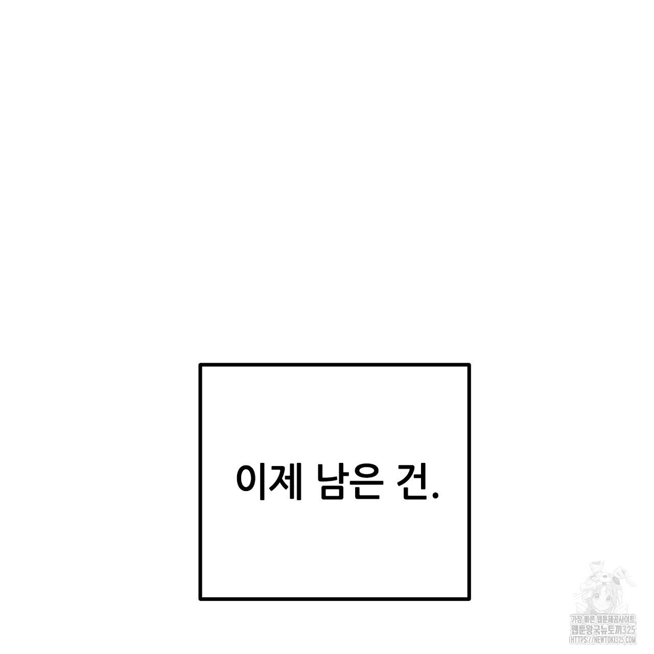 두 분의 뜻대로 40화 - 웹툰 이미지 127