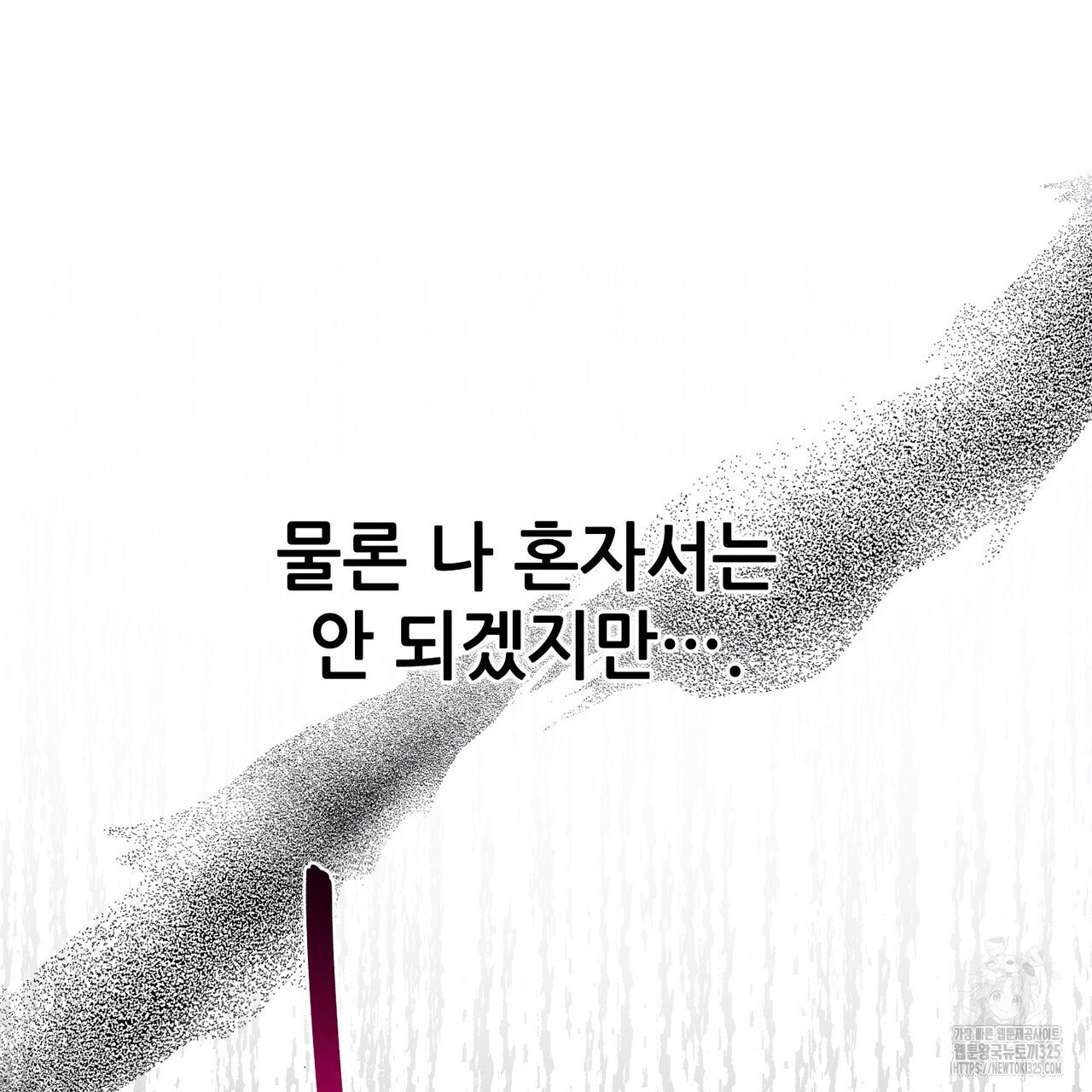 두 분의 뜻대로 40화 - 웹툰 이미지 133