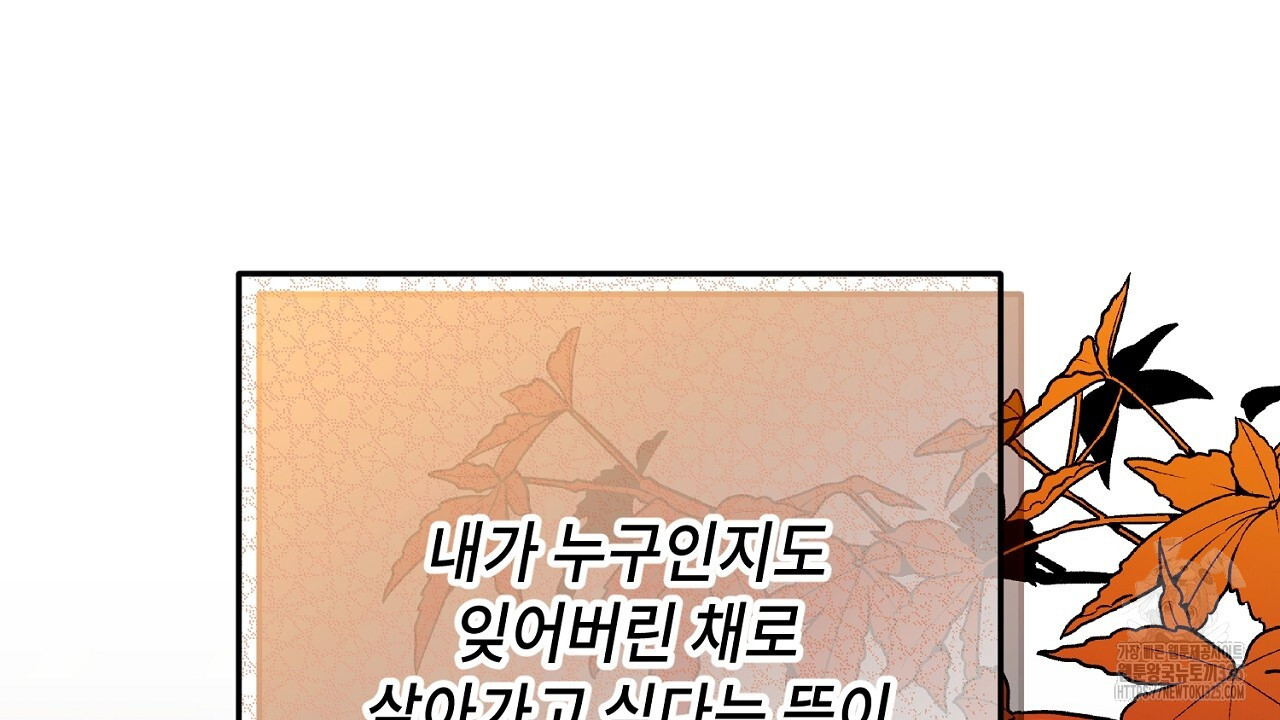 내 최애 까지 마라 52화 - 웹툰 이미지 106