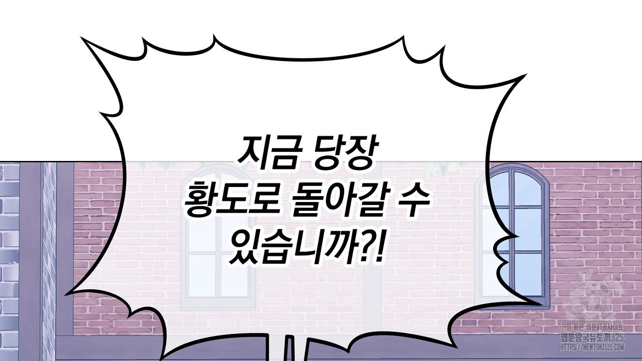 내 최애 까지 마라 52화 - 웹툰 이미지 118