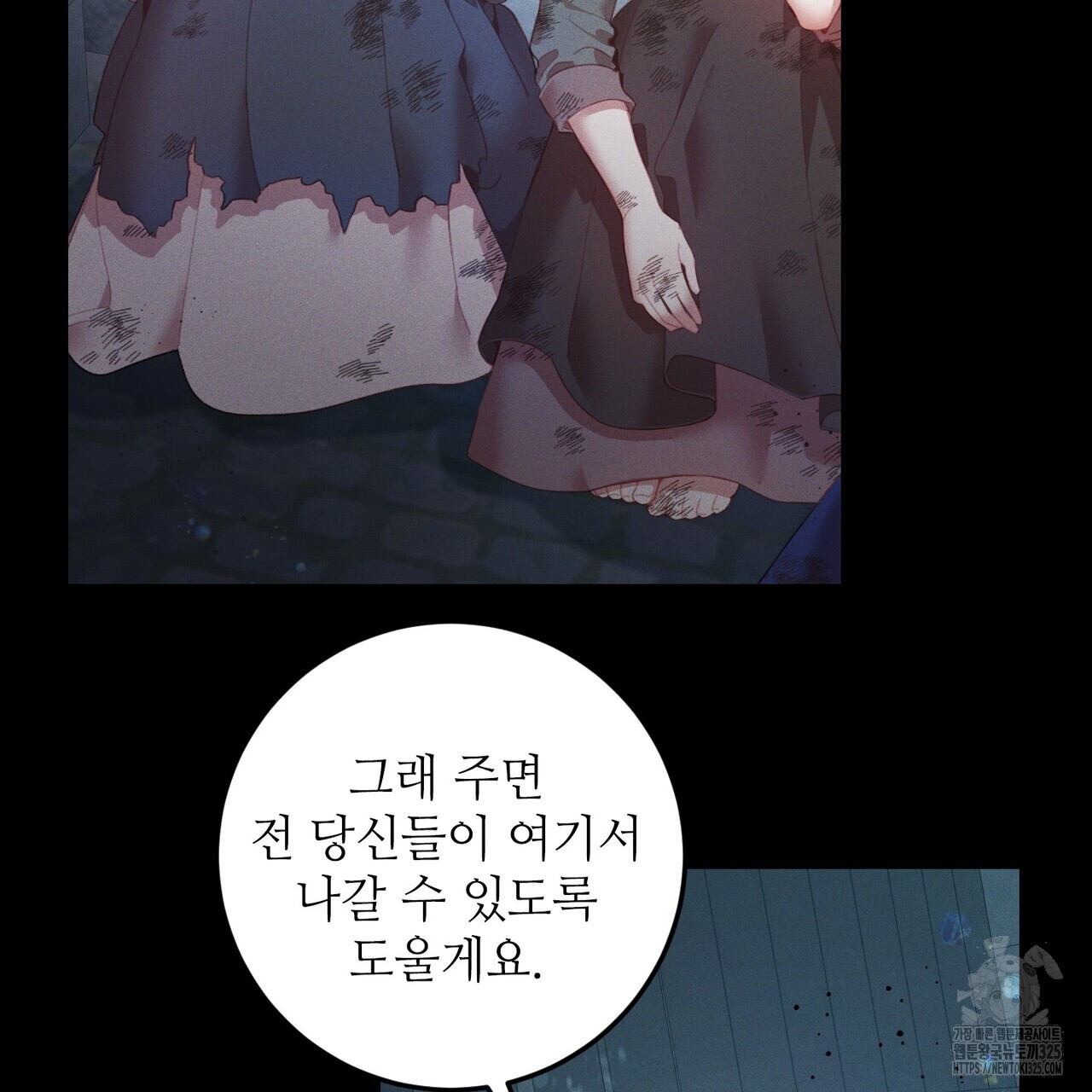 두 분의 뜻대로 40화 - 웹툰 이미지 163