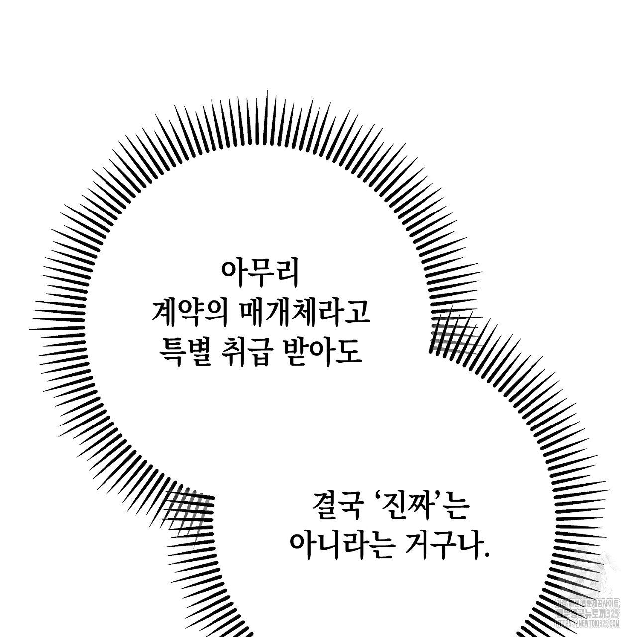 내 최애 까지 마라 52화 - 웹툰 이미지 129