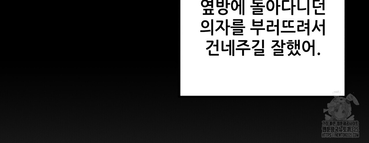 두 분의 뜻대로 40화 - 웹툰 이미지 170