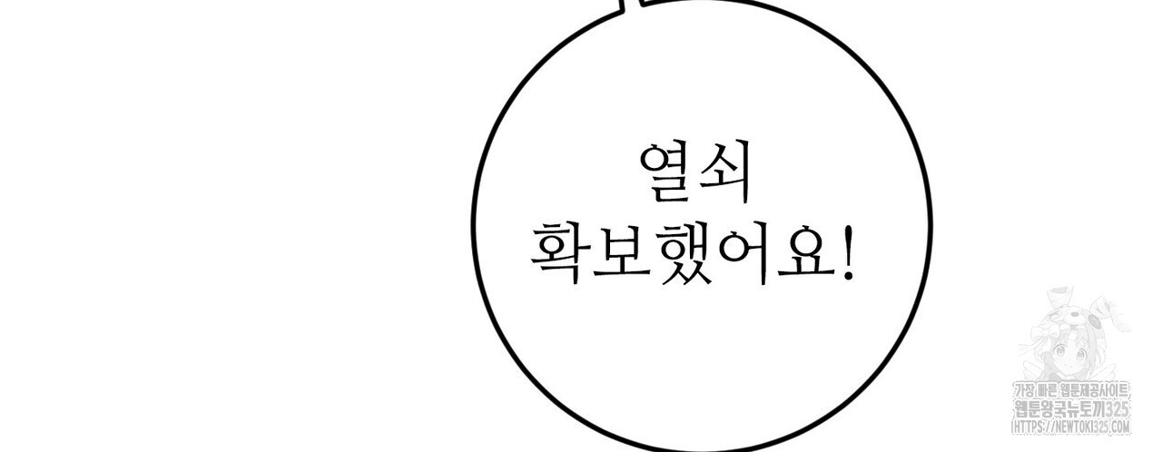 두 분의 뜻대로 40화 - 웹툰 이미지 174