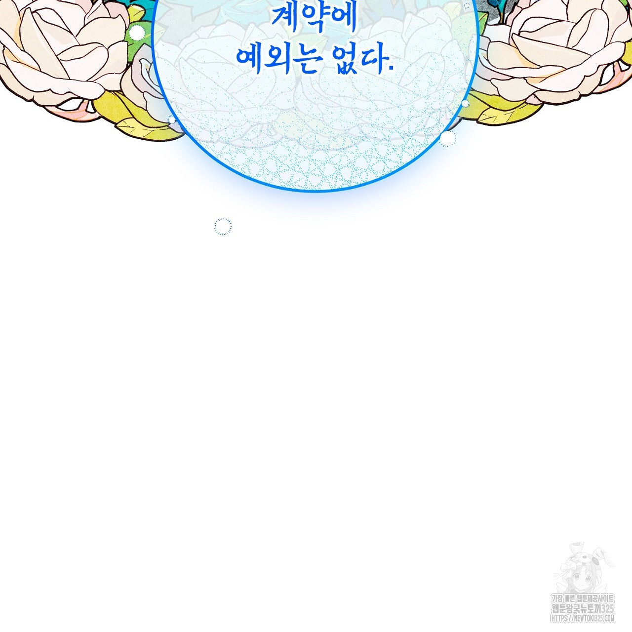 내 최애 까지 마라 52화 - 웹툰 이미지 157