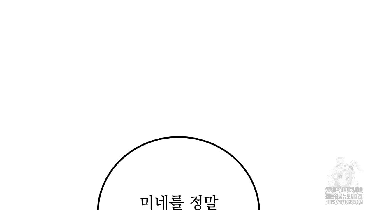 내 최애 까지 마라 52화 - 웹툰 이미지 158