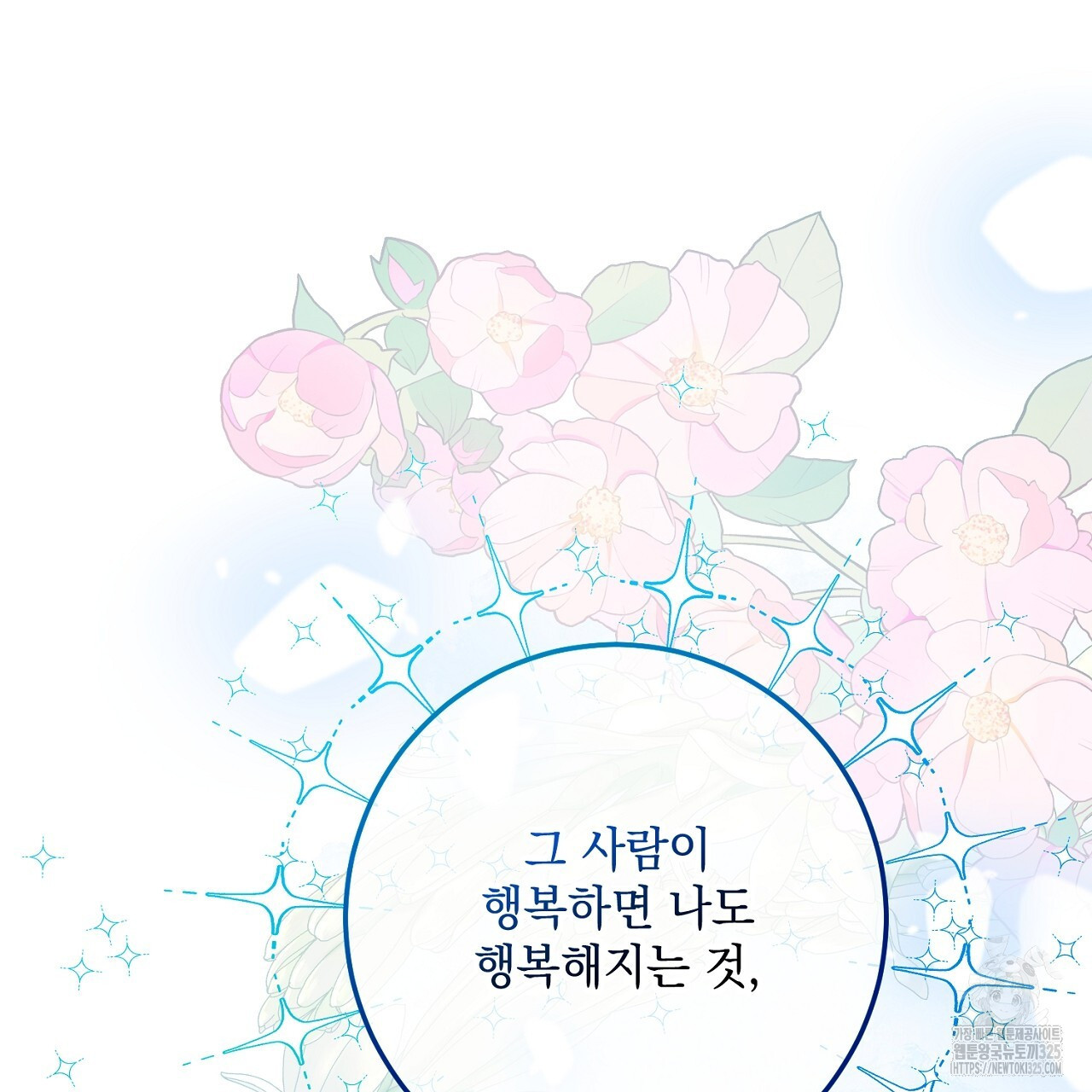 내 최애 까지 마라 52화 - 웹툰 이미지 163