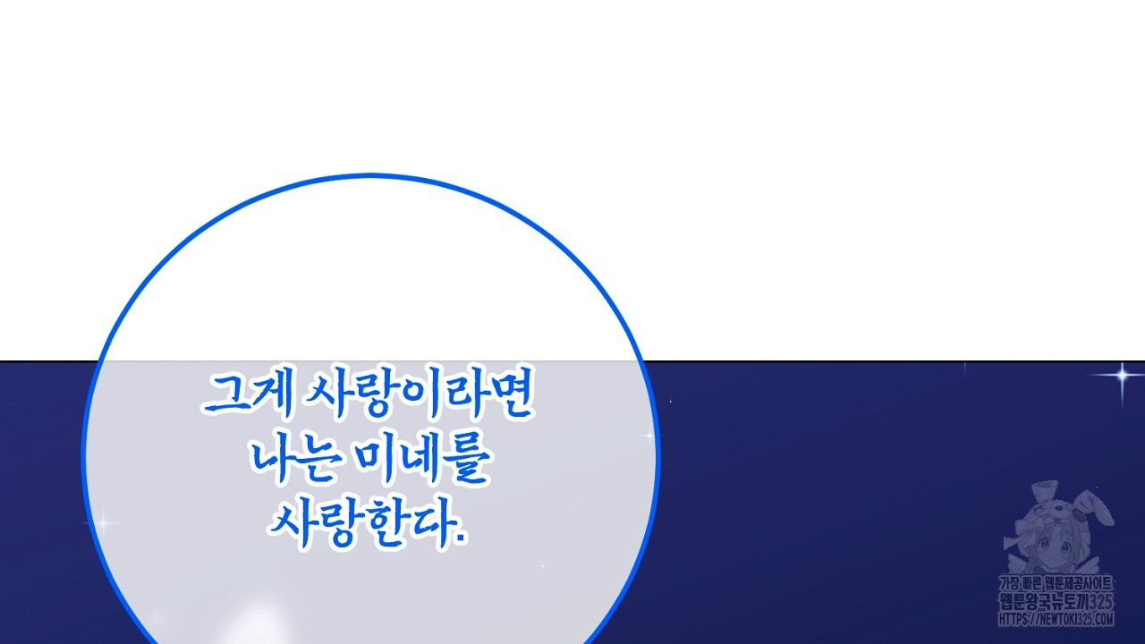 내 최애 까지 마라 52화 - 웹툰 이미지 168