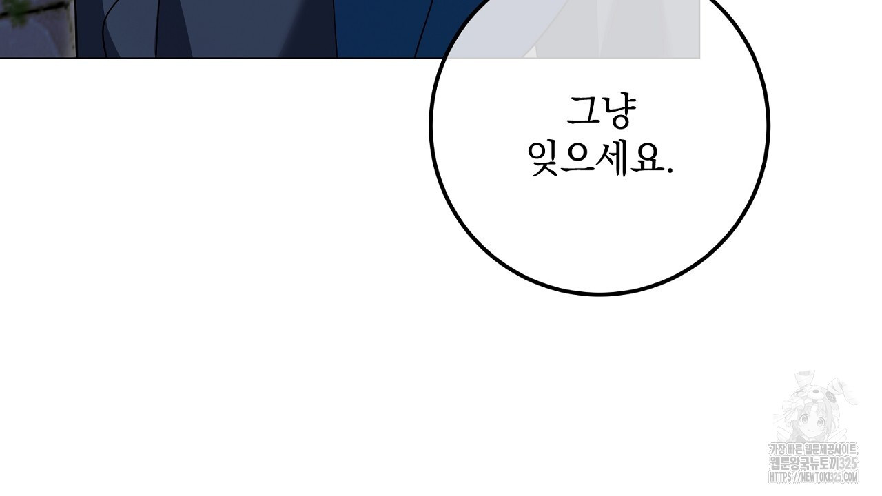 내 최애 까지 마라 52화 - 웹툰 이미지 186