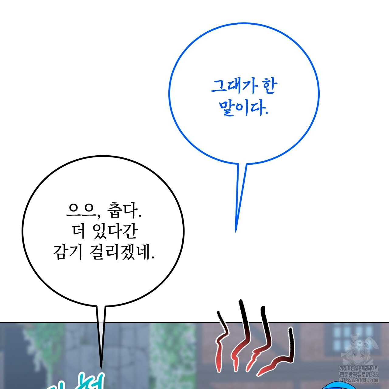 내 최애 까지 마라 52화 - 웹툰 이미지 187