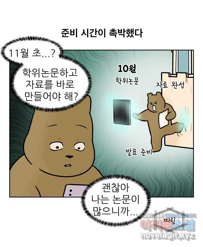 대학원 탈출일지 외전5-고미의 대학원(5) - 웹툰 이미지 2