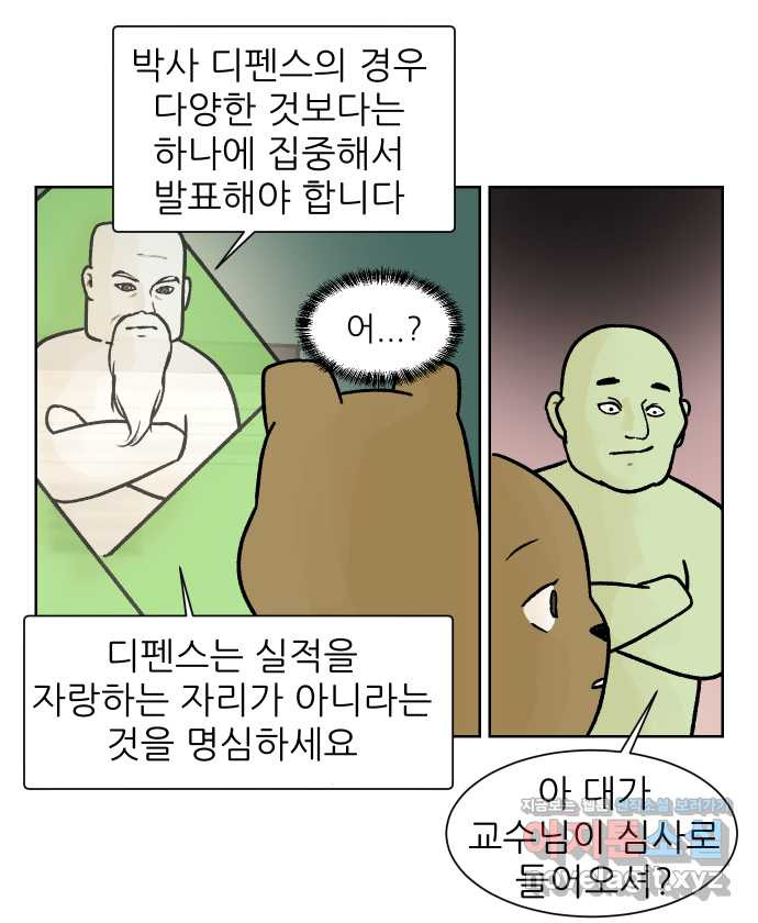 대학원 탈출일지 외전5-고미의 대학원(5) - 웹툰 이미지 3