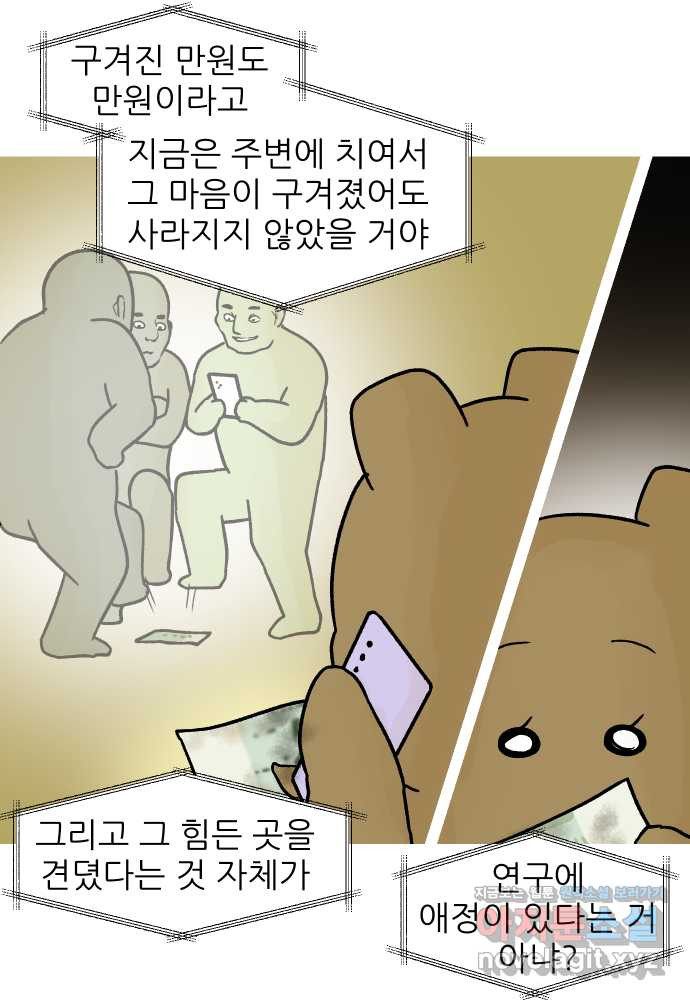 대학원 탈출일지 외전5-고미의 대학원(5) - 웹툰 이미지 12